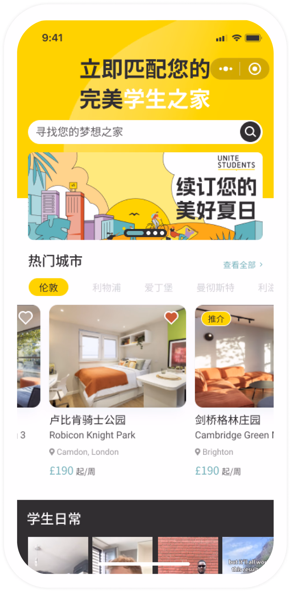 Unite Students WeChat mini program home screen