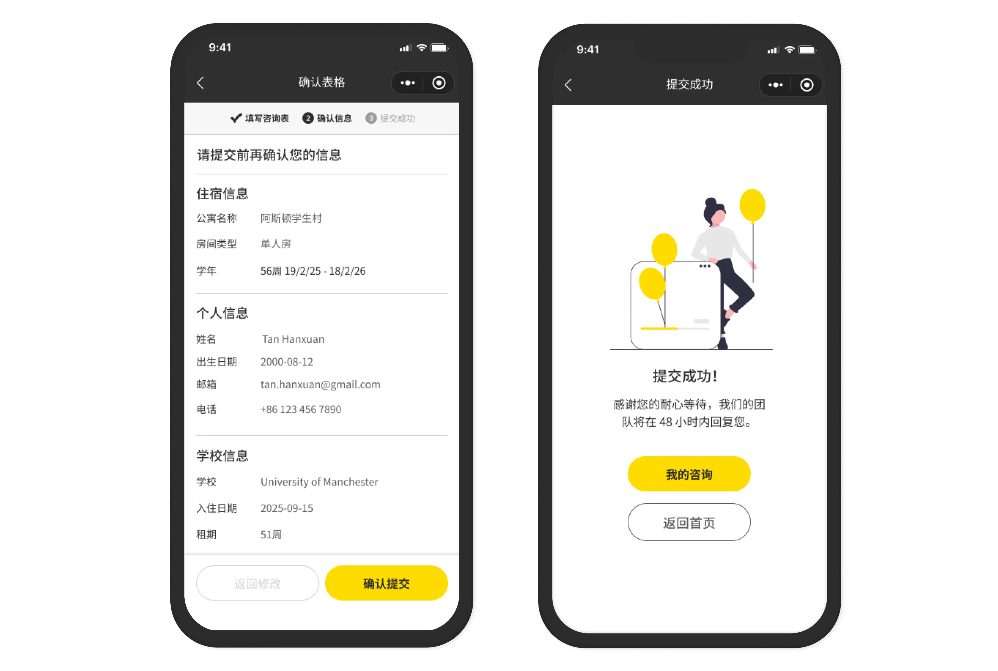 Two phone screens side by side — the confirmation review summarising accommodation, personal and school details, and the submission-success screen, both in Simplified Chinese
