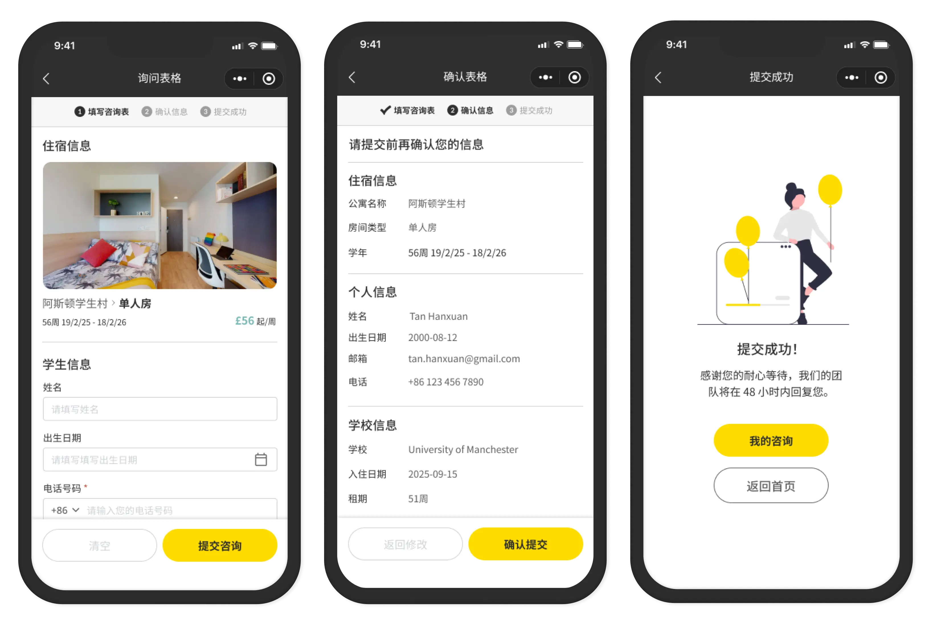 Three phone screens of the enquiry flow — step 1 the enquiry form with property context and student fields, step 2 the confirmation summary, and step 3 the success screen, all in Simplified Chinese