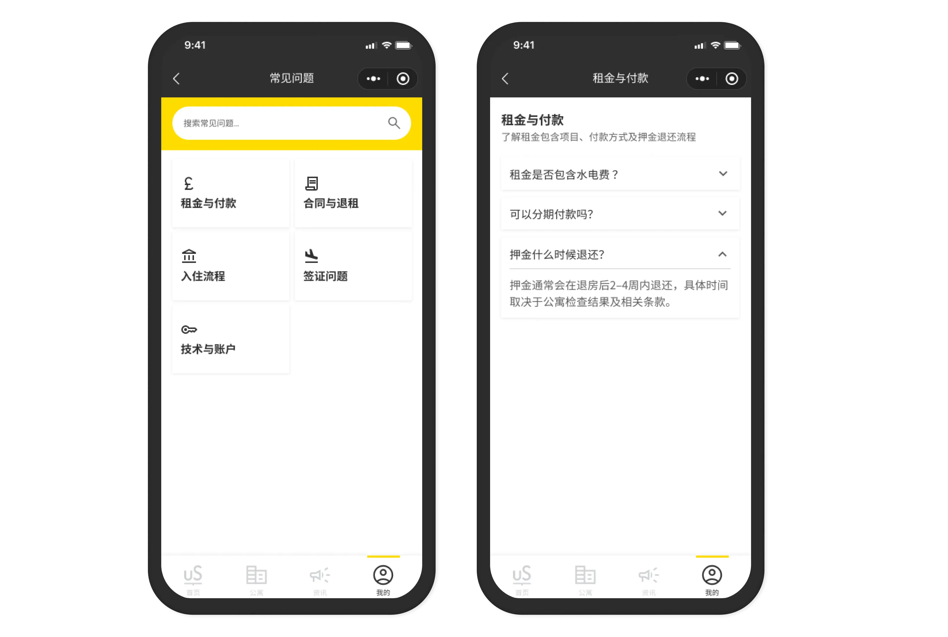 Two phone screens — the FAQ category grid with a search bar, and an expanded category showing collapsible questions and answers, both in Simplified Chinese