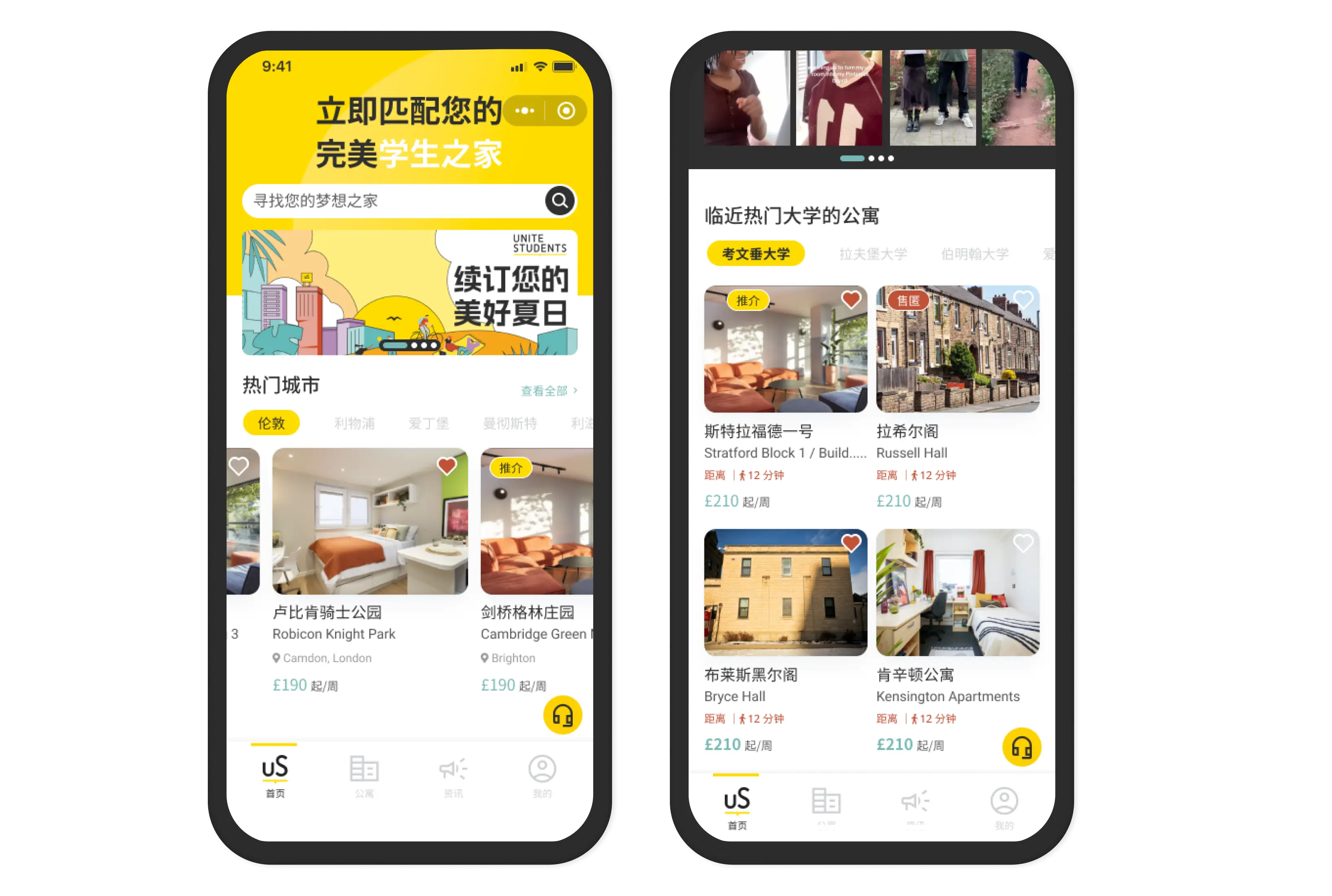 Two homepage screens side by side — left: yellow hero banner, search bar and top-cities shortcut; right: featured property cards grouped by nearby university, all in Simplified Chinese