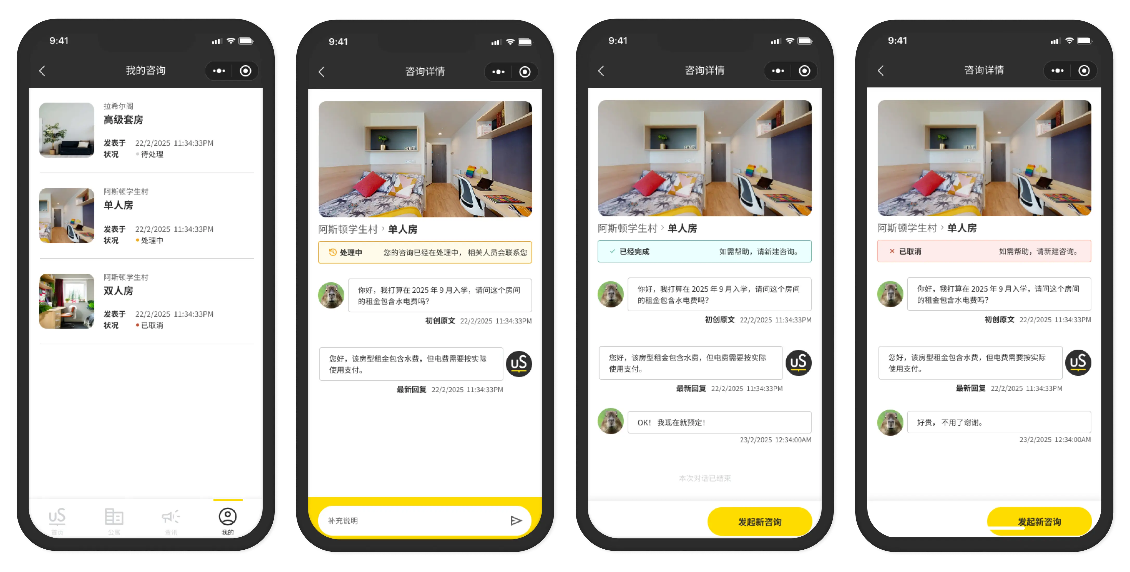 Four phone screens — the My Enquiries list, and enquiry detail views in three status states: In Progress, Resolved, and Cancelled, all in Simplified Chinese