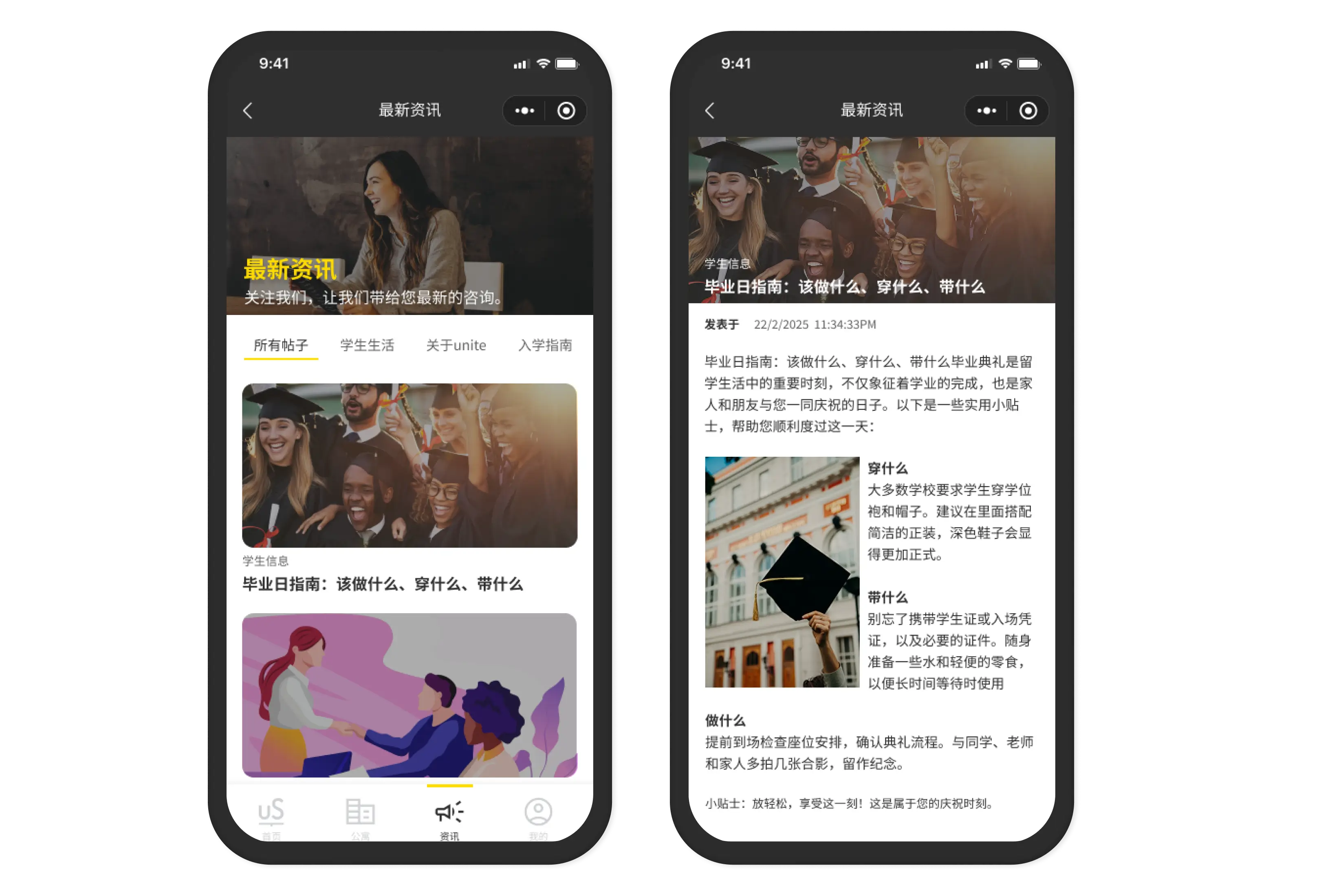 Two news screens side by side — the Latest News list with article cards, and an article detail page (graduation-day guide), both in Simplified Chinese