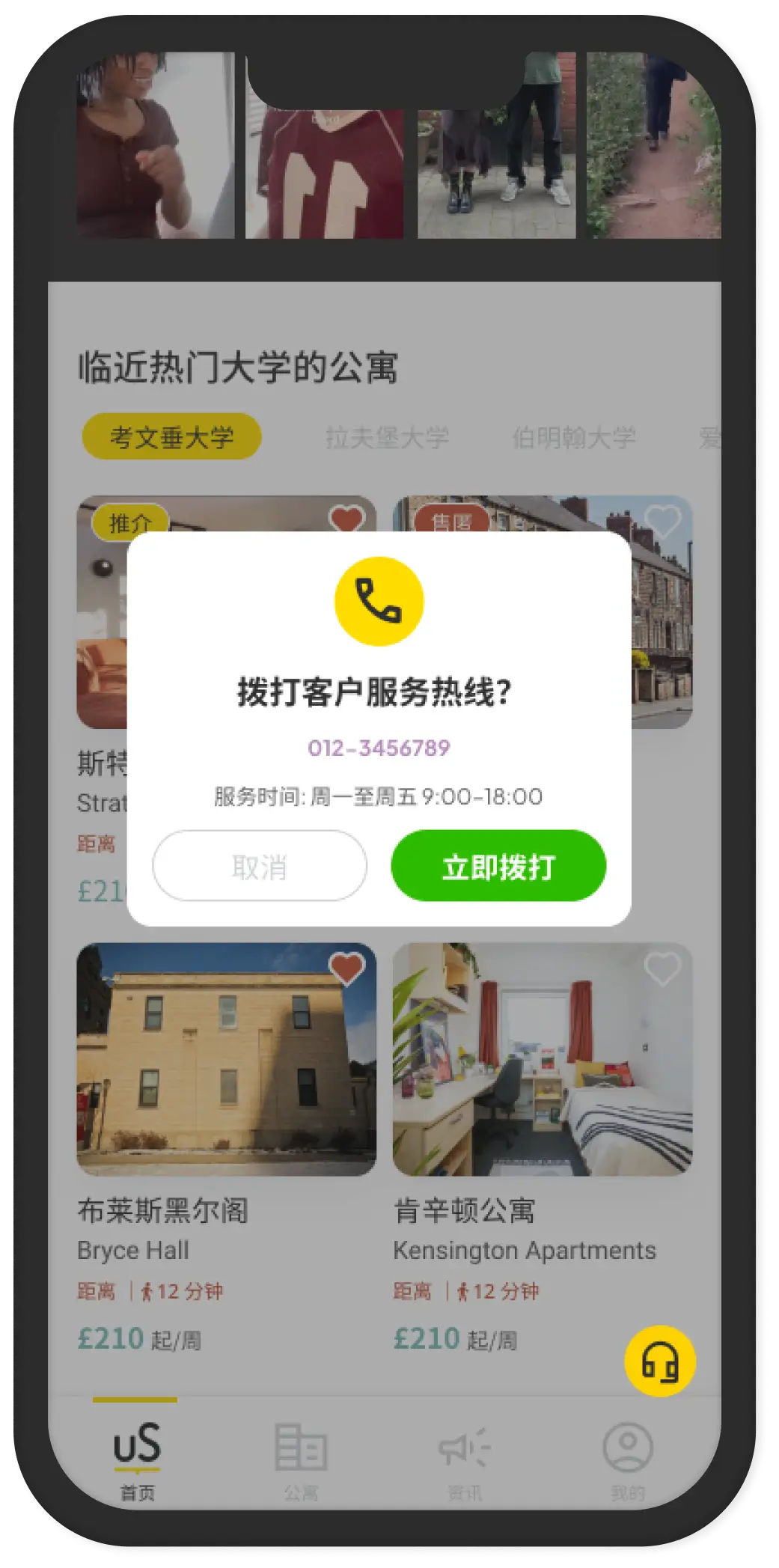 A phone screen showing the call-customer-service confirmation dialog over the home screen — phone number, operating hours, and cancel / call-now buttons, in Simplified Chinese