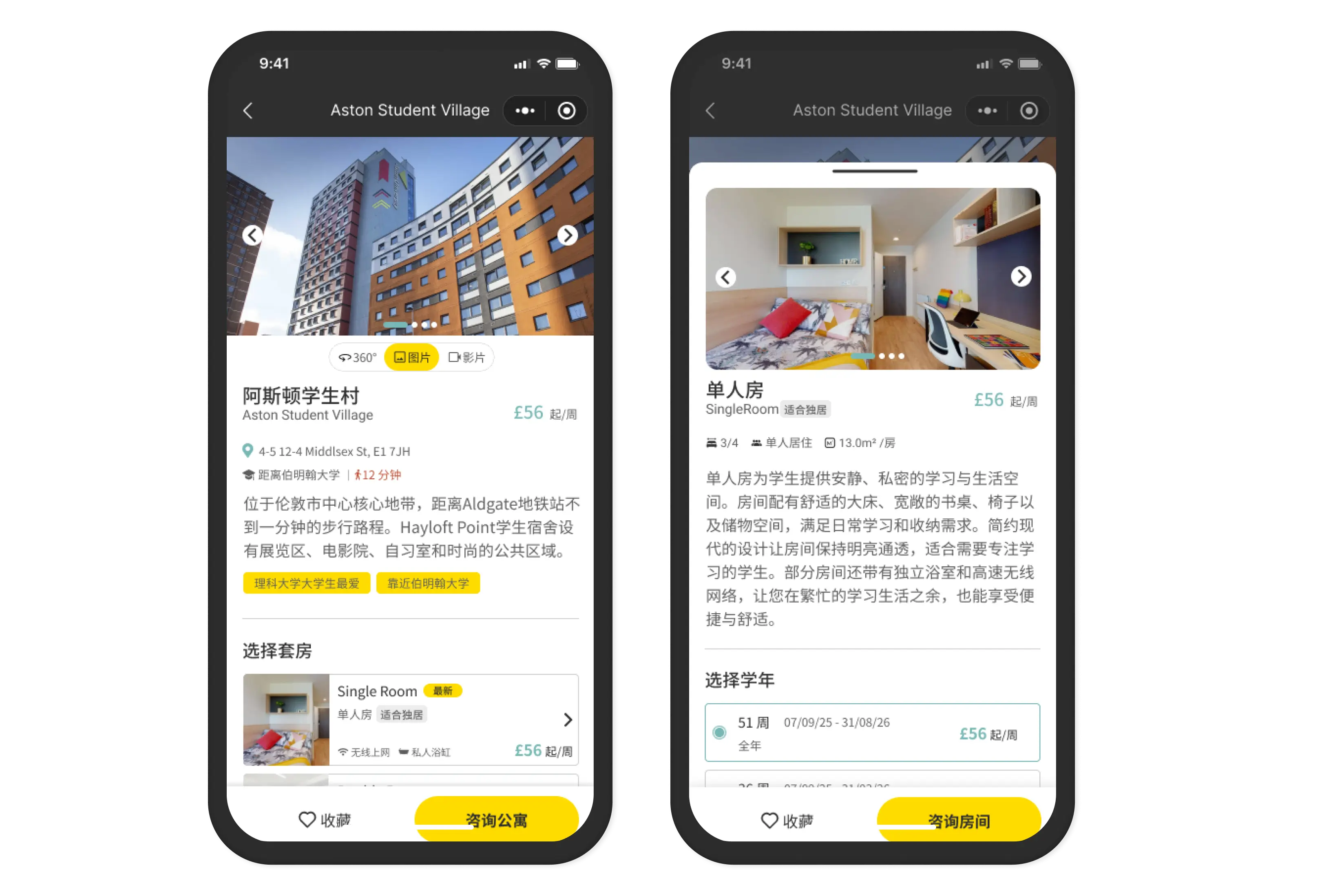 Two screens side by side — a property detail page (Aston Student Village) with photos, amenities and location, and a room detail page with description, size and tenancy options tied to the academic calendar, both in Simplified Chinese