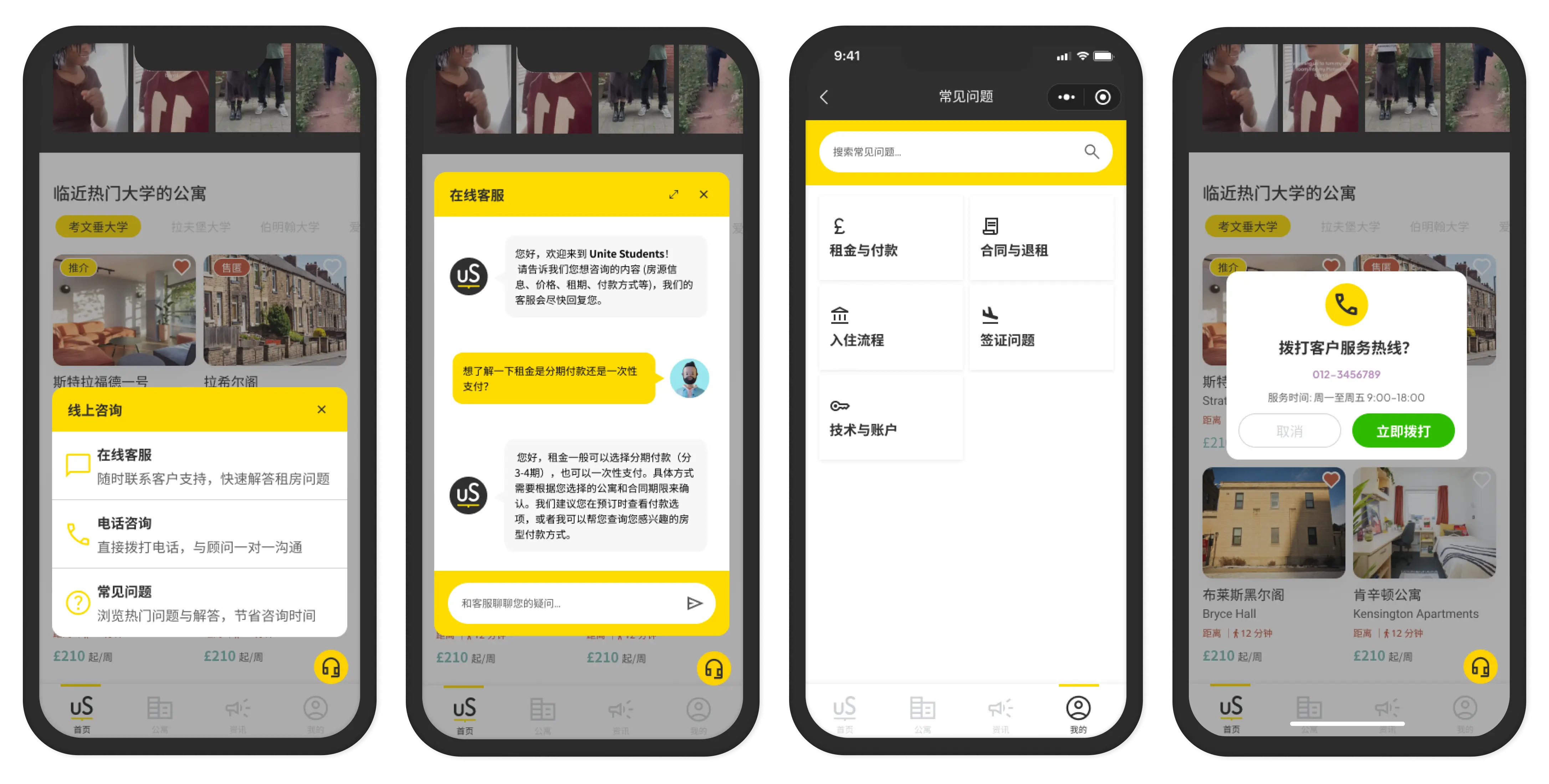 Four phone screens — the support overlay with chat, phone and FAQ options; the live chat conversation; the FAQ category grid; and the phone-call confirmation dialog, all in Simplified Chinese