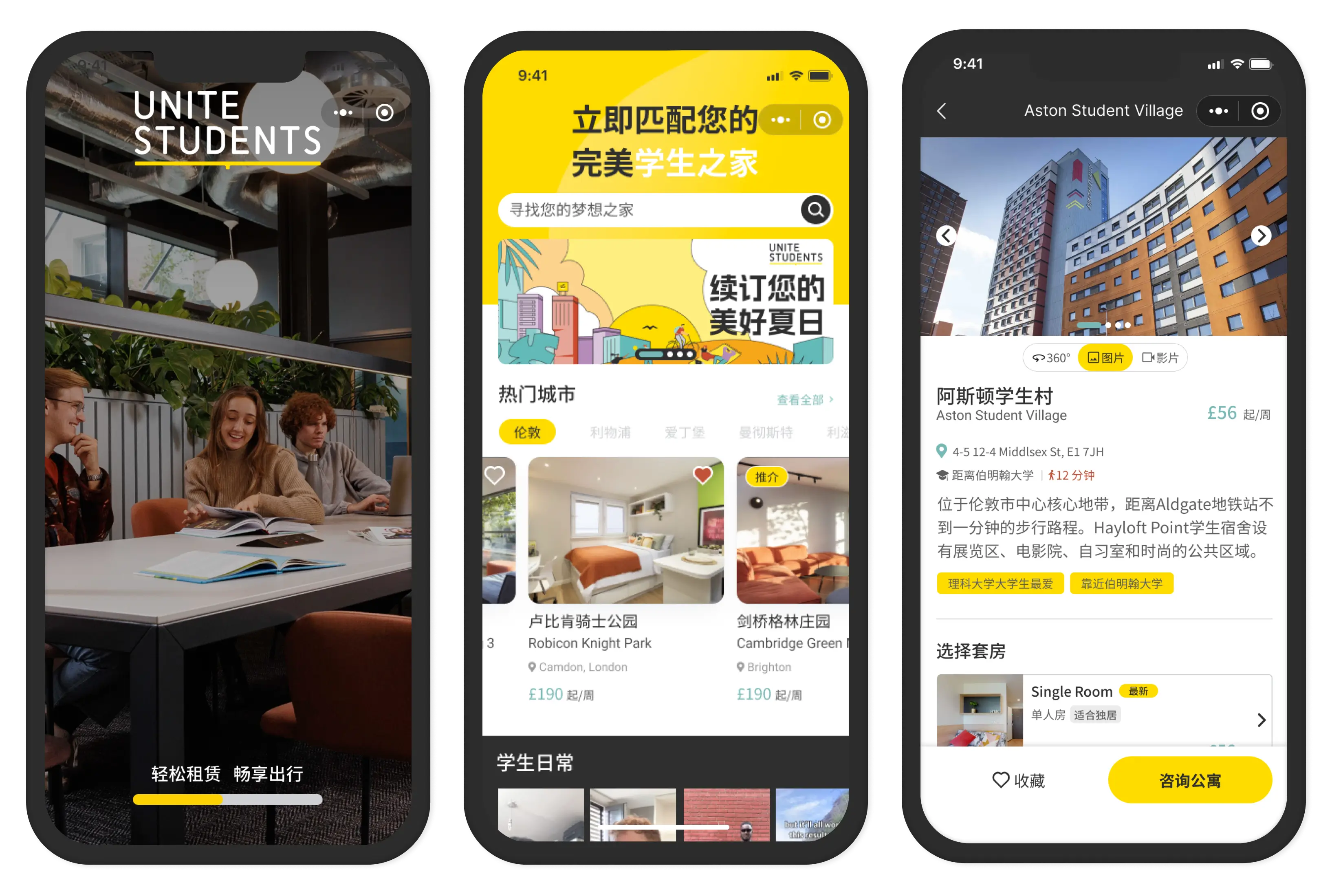 Unite Students WeChat Mini Program — three phone screens: splash with brand over a common-room photo, homepage with Simplified-Chinese search and city selector, and an Aston Student Village property detail page
